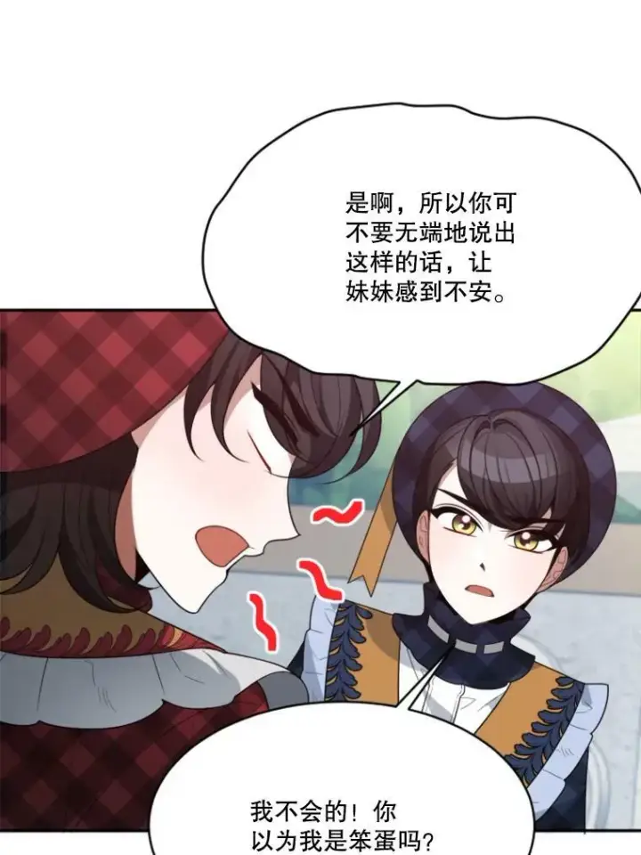漫画《未来每步都是花路》31.线索第51张图