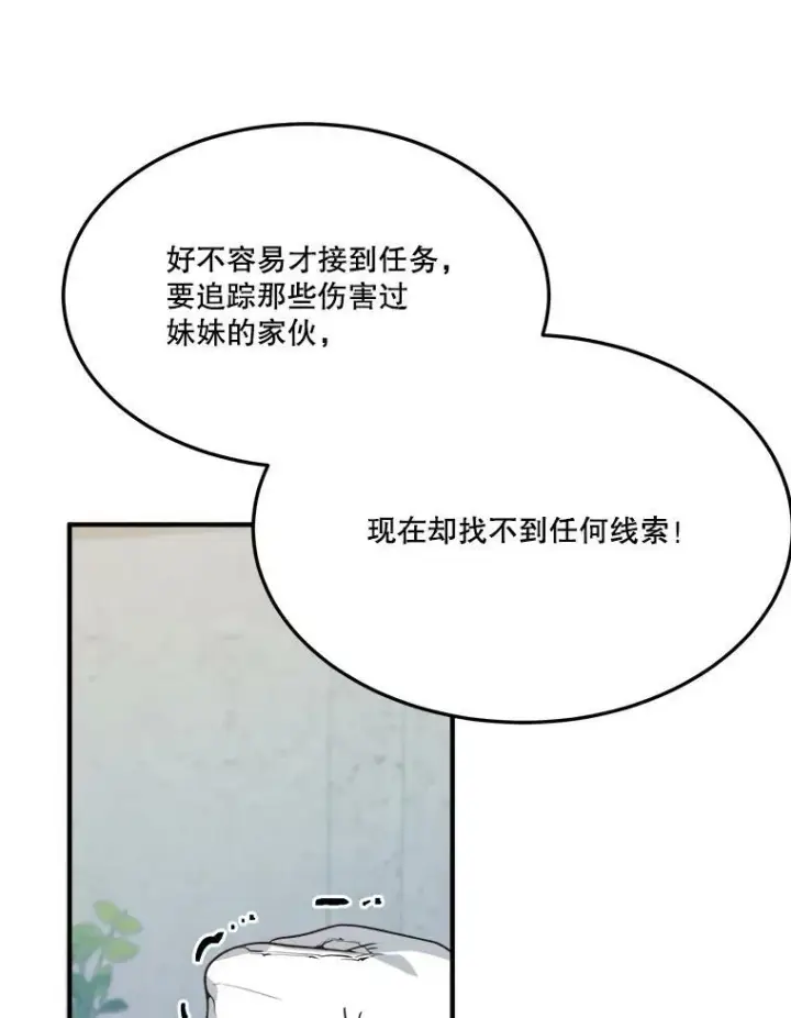 漫画《未来每步都是花路》31.线索第56张图
