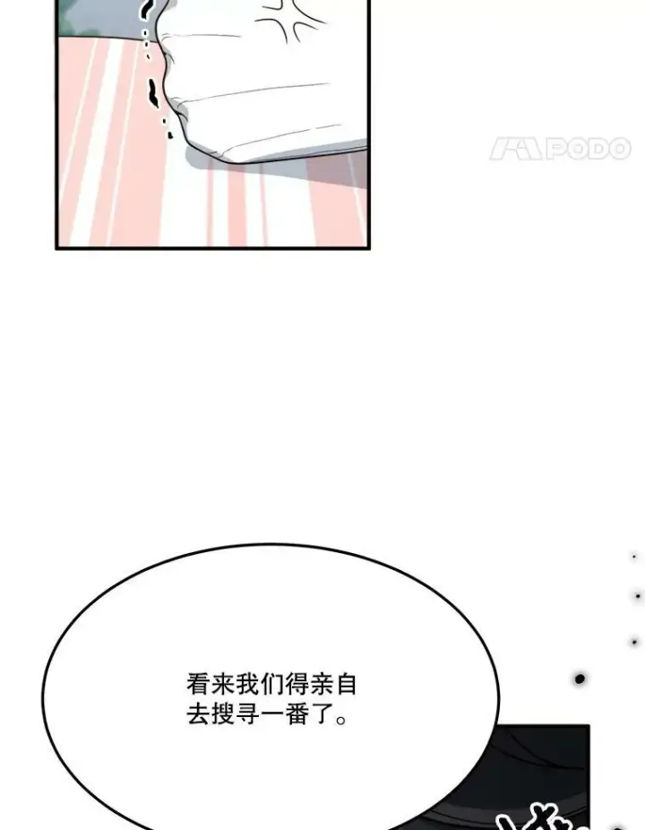 漫画《未来每步都是花路》31.线索第57张图