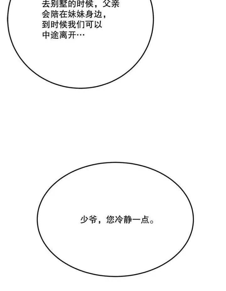 漫画《未来每步都是花路》31.线索第59张图