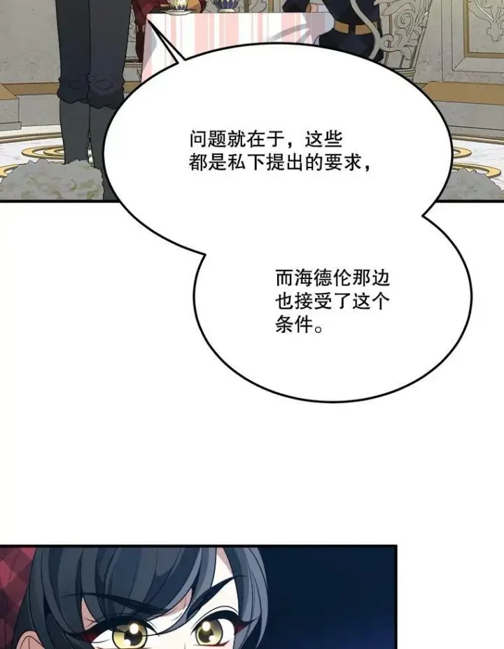 漫画《未来每步都是花路》31.线索第65张图