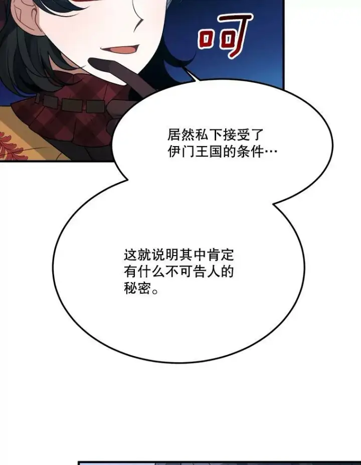 漫画《未来每步都是花路》31.线索第66张图