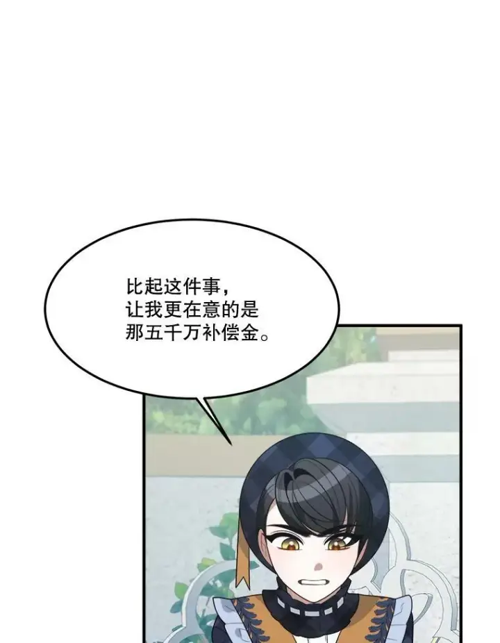 漫画《未来每步都是花路》31.线索第71张图