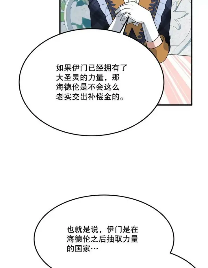 漫画《未来每步都是花路》31.线索第72张图