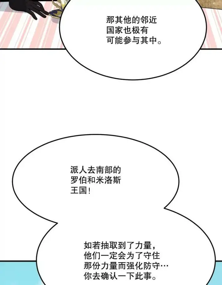 漫画《未来每步都是花路》31.线索第74张图