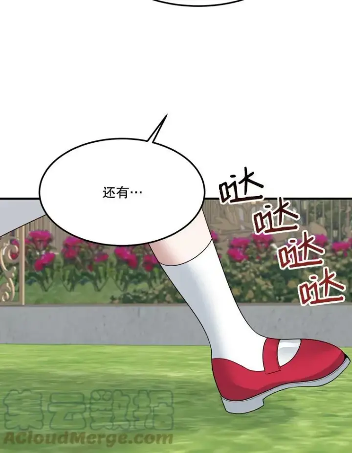 漫画《未来每步都是花路》31.线索第76张图