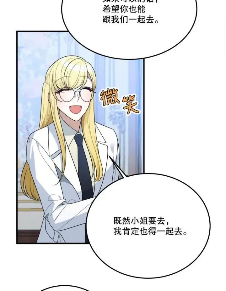漫画《未来每步都是花路》31.线索第8张图