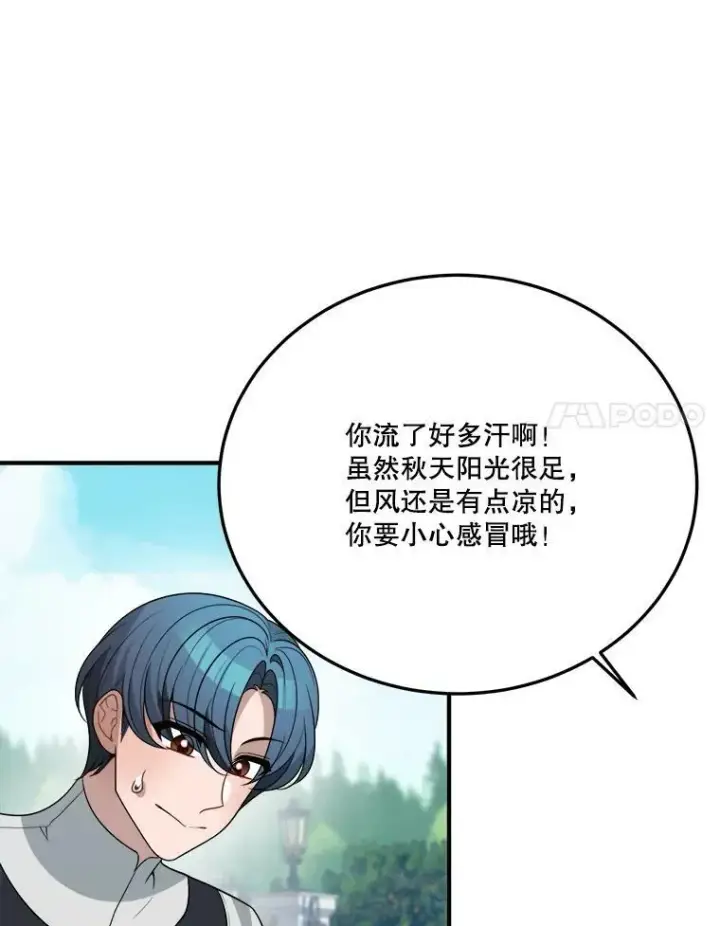漫画《未来每步都是花路》31.线索第80张图