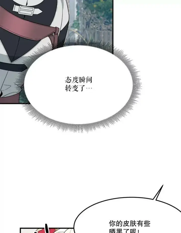 漫画《未来每步都是花路》31.线索第81张图