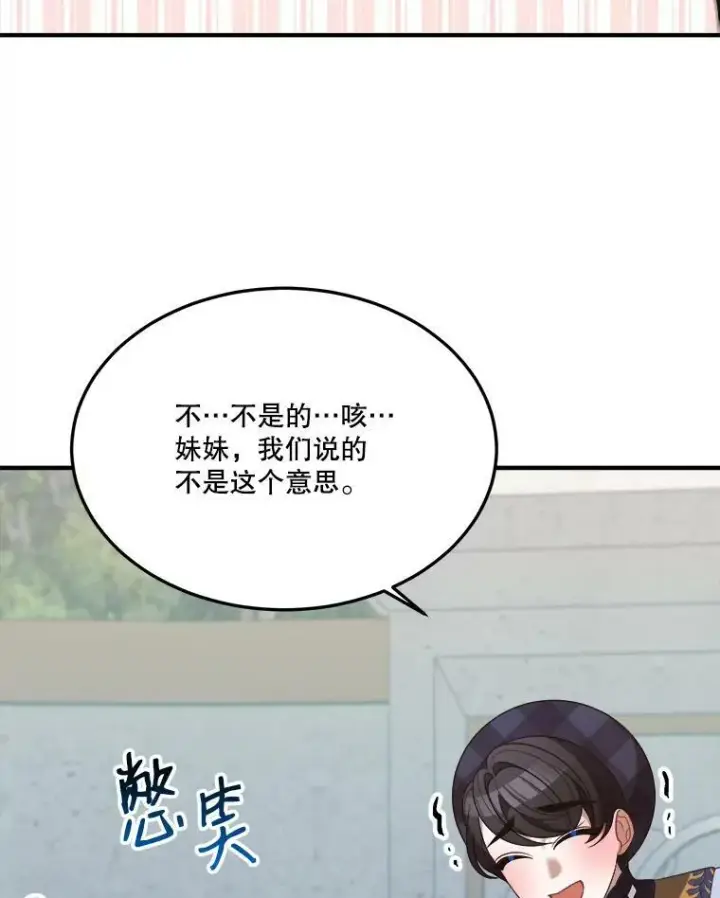 漫画《未来每步都是花路》31.线索第84张图