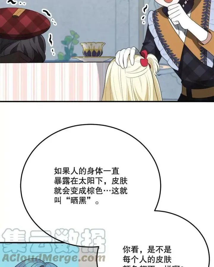 漫画《未来每步都是花路》31.线索第85张图