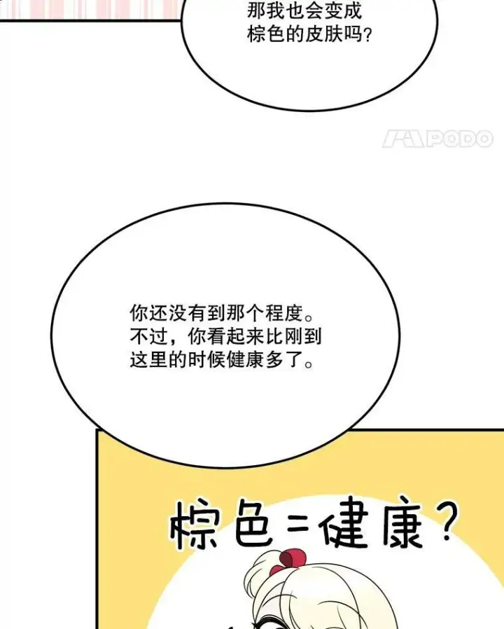 漫画《未来每步都是花路》31.线索第87张图