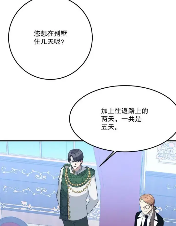 漫画《未来每步都是花路》31.线索第9张图