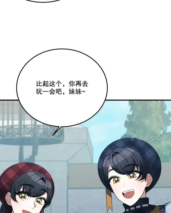 漫画《未来每步都是花路》31.线索第90张图