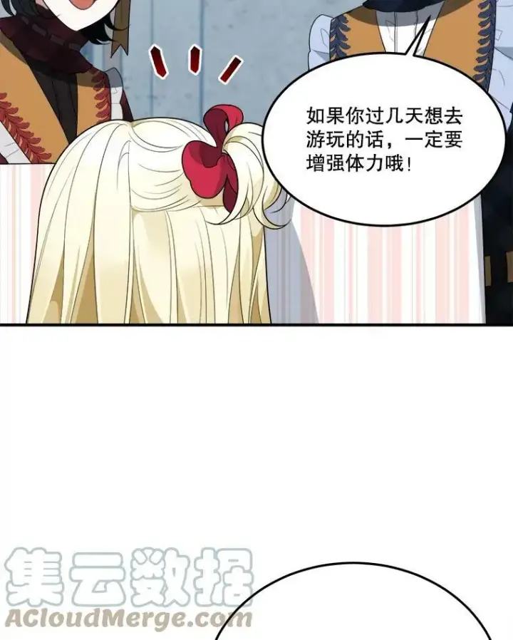 漫画《未来每步都是花路》31.线索第91张图