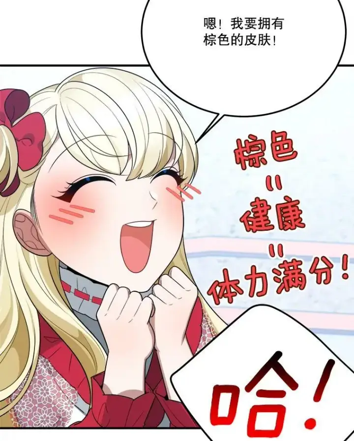 漫画《未来每步都是花路》31.线索第92张图