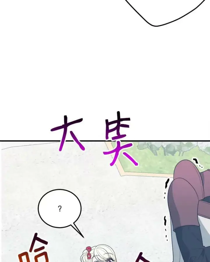 漫画《未来每步都是花路》31.线索第93张图