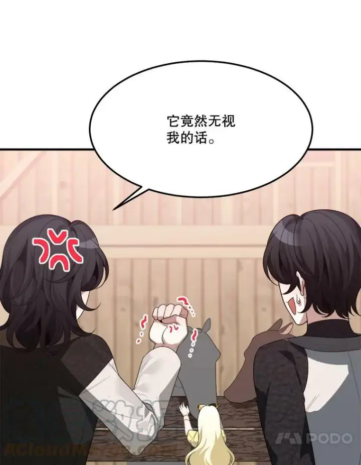 漫画《未来每步都是花路》32.郊游第10张图