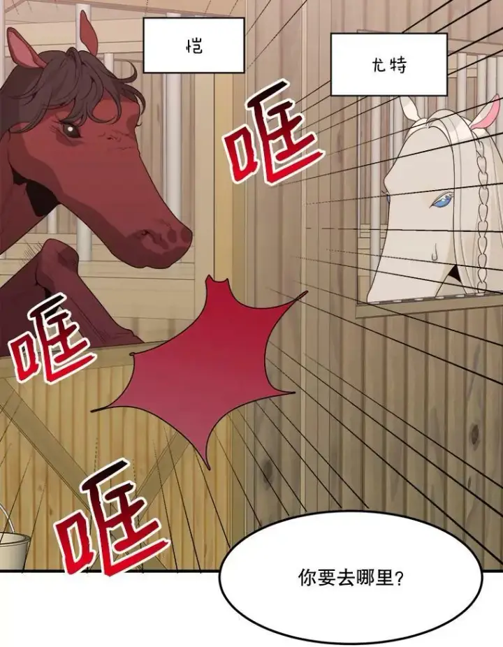 漫画《未来每步都是花路》32.郊游第12张图