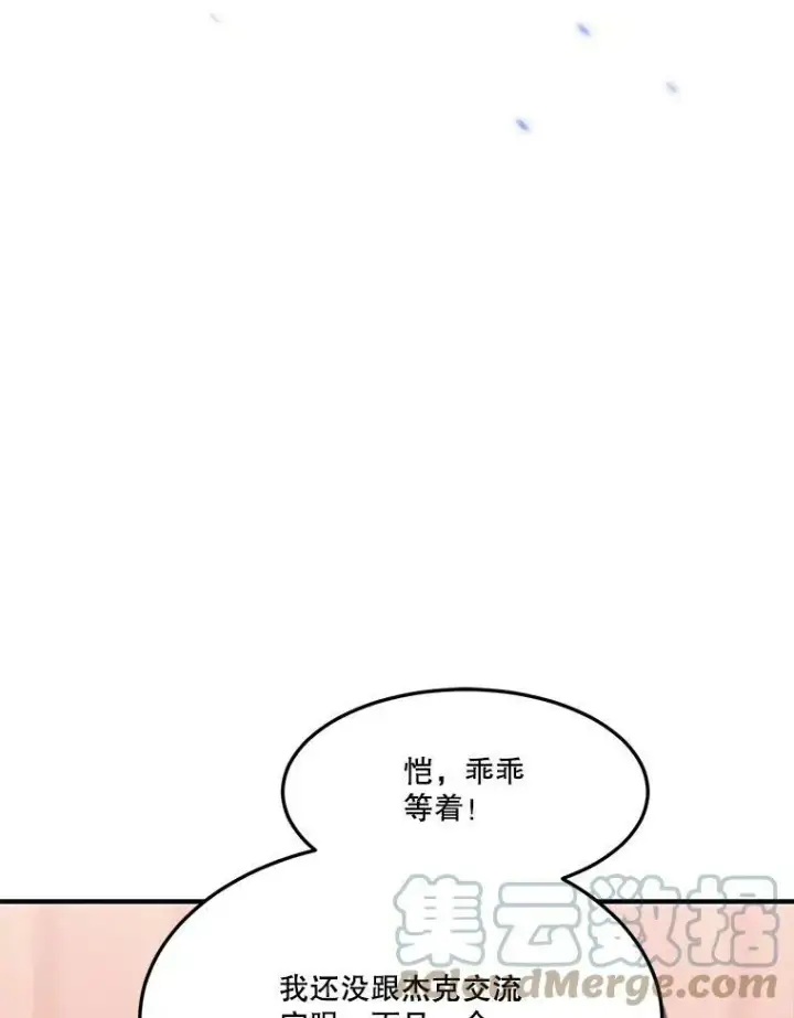 漫画《未来每步都是花路》32.郊游第19张图