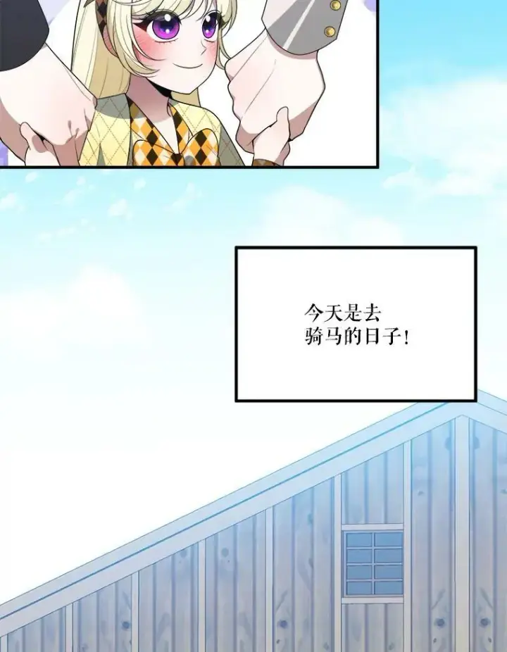 漫画《未来每步都是花路》32.郊游第2张图