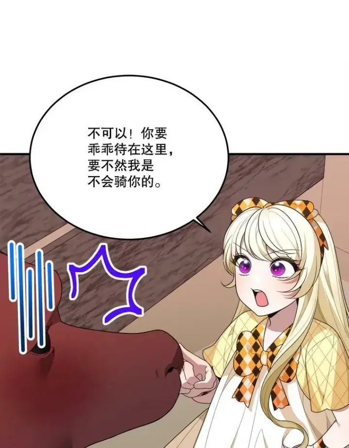 漫画《未来每步都是花路》32.郊游第21张图