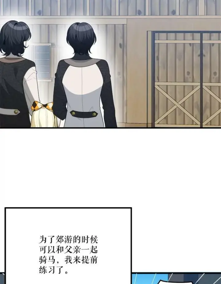 漫画《未来每步都是花路》32.郊游第3张图