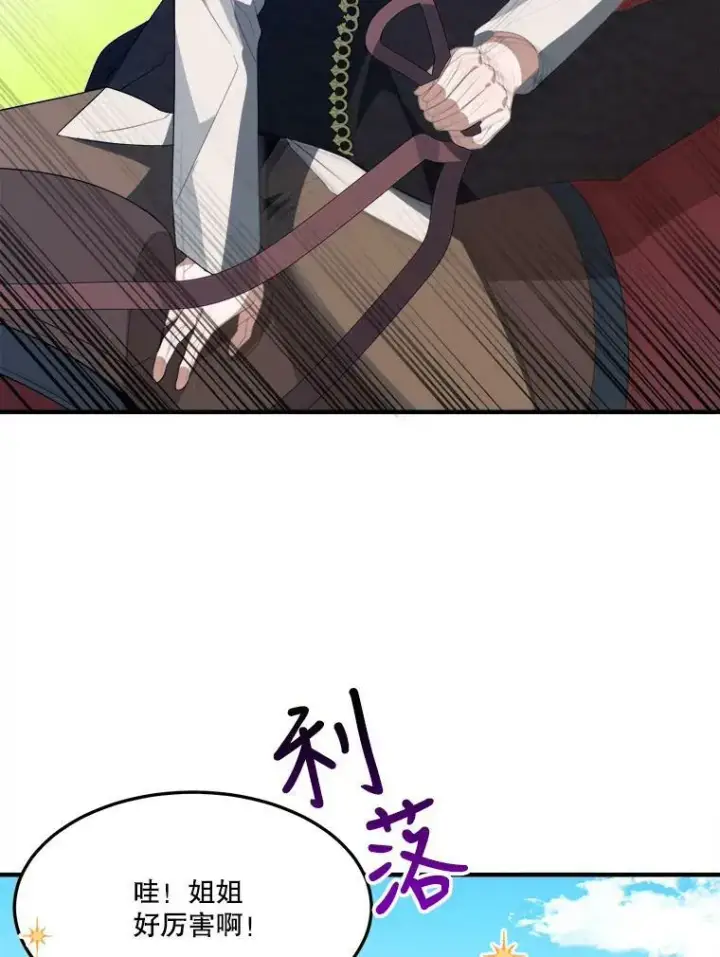 漫画《未来每步都是花路》32.郊游第32张图