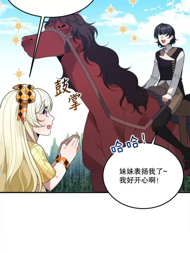 漫画《未来每步都是花路》32.郊游第33张图