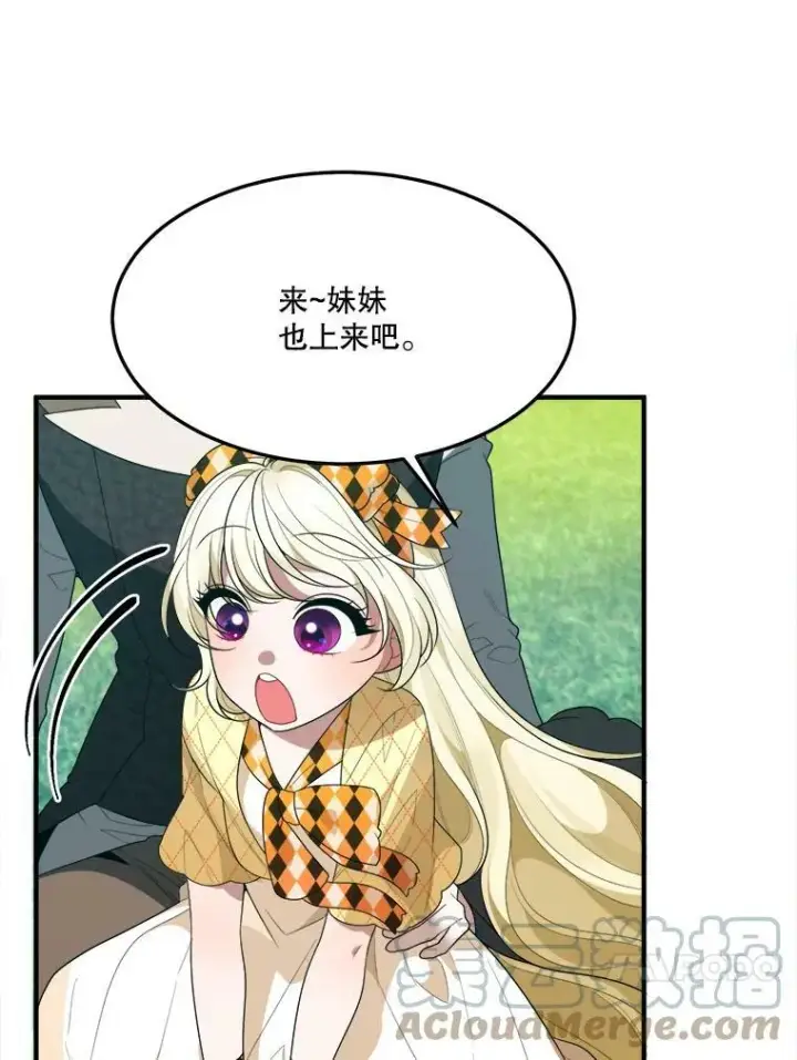 漫画《未来每步都是花路》32.郊游第34张图