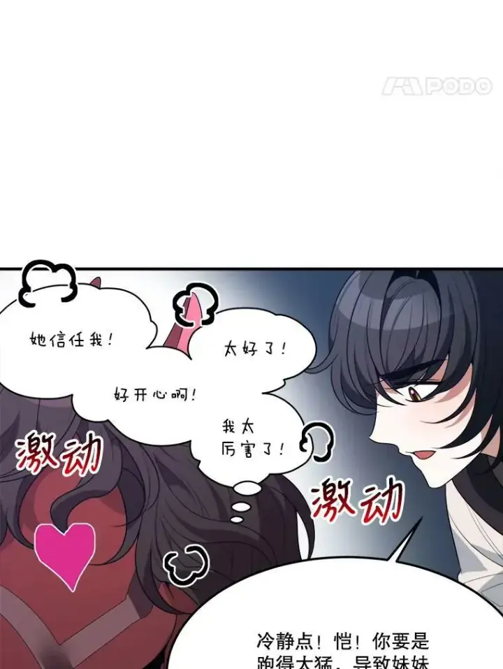 漫画《未来每步都是花路》32.郊游第38张图