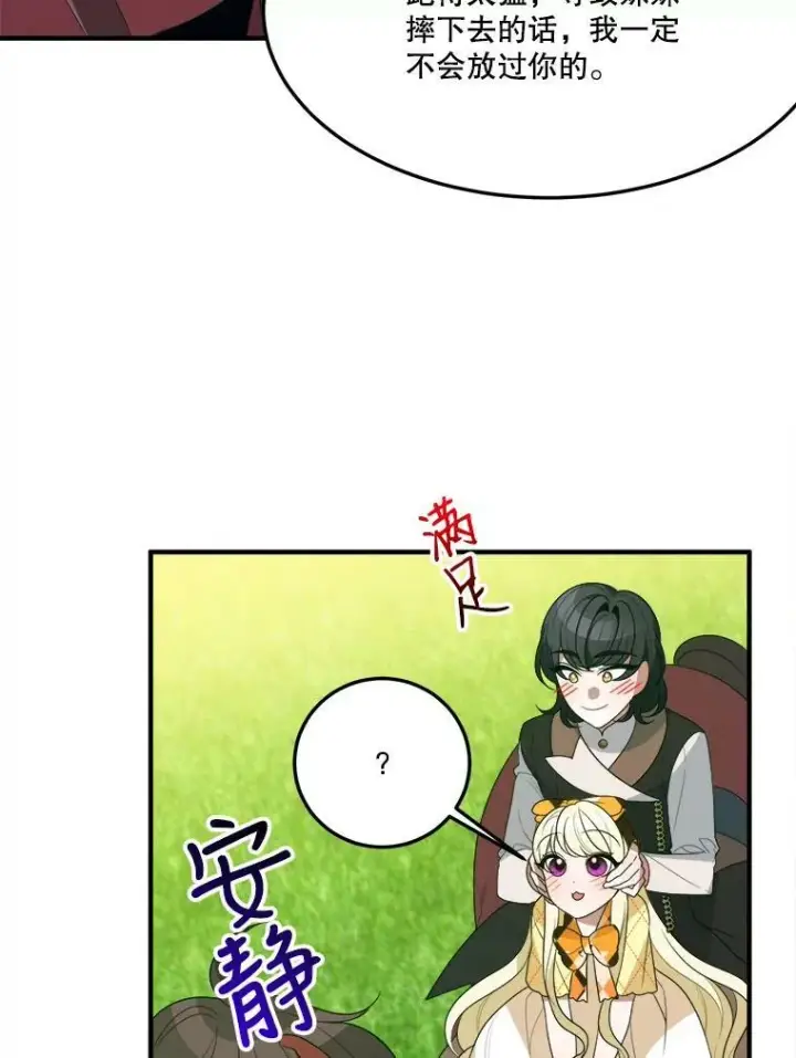 漫画《未来每步都是花路》32.郊游第39张图