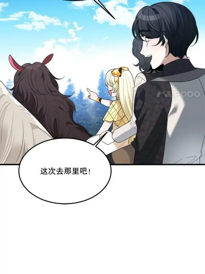 漫画《未来每步都是花路》32.郊游第41张图