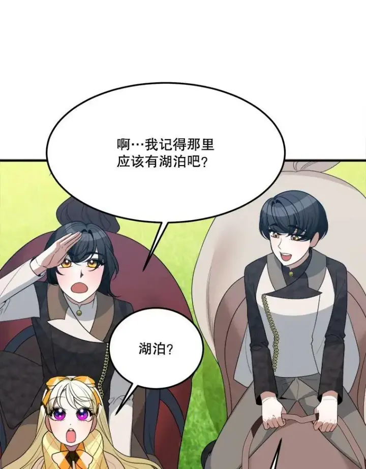 漫画《未来每步都是花路》32.郊游第42张图
