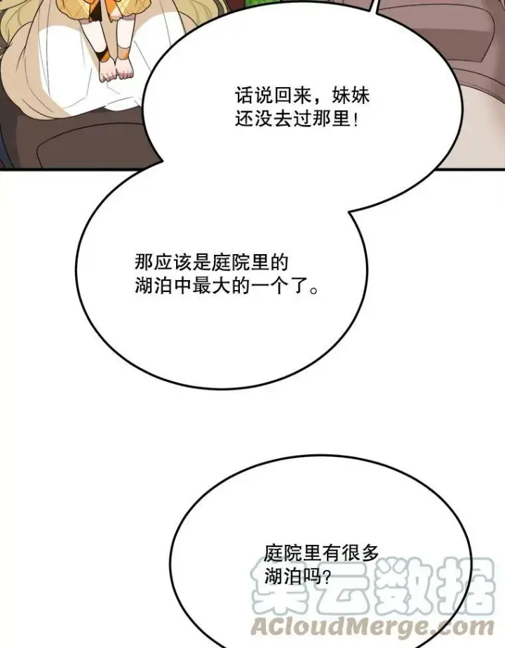 漫画《未来每步都是花路》32.郊游第43张图
