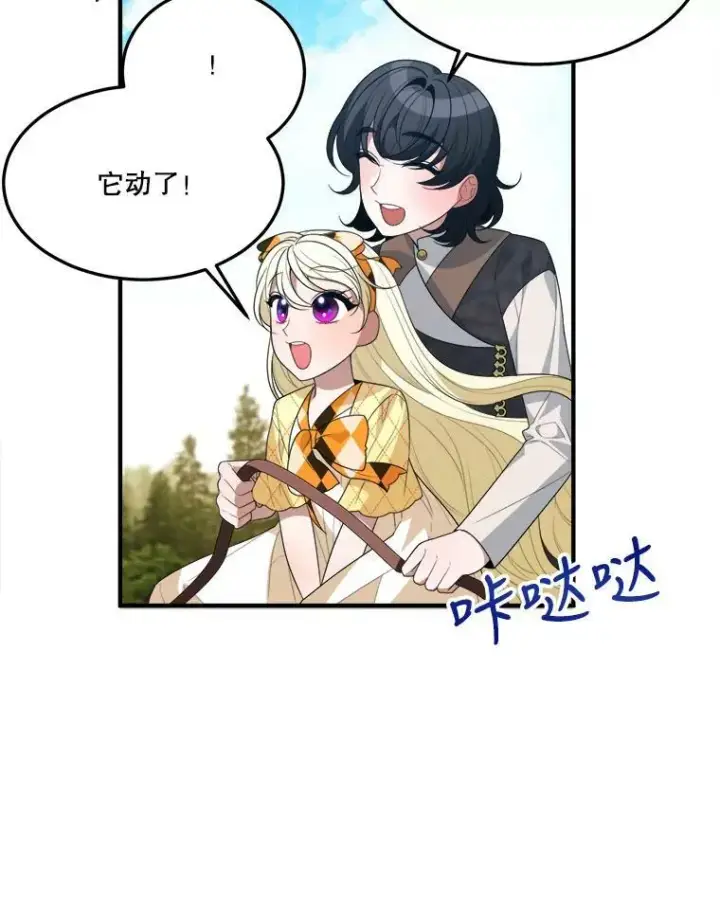 漫画《未来每步都是花路》32.郊游第45张图