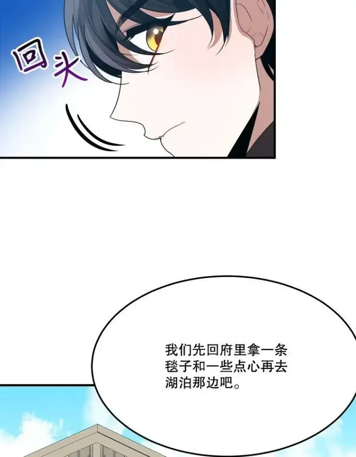 漫画《未来每步都是花路》32.郊游第47张图