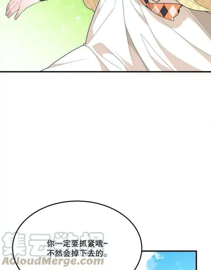 漫画《未来每步都是花路》32.郊游第52张图