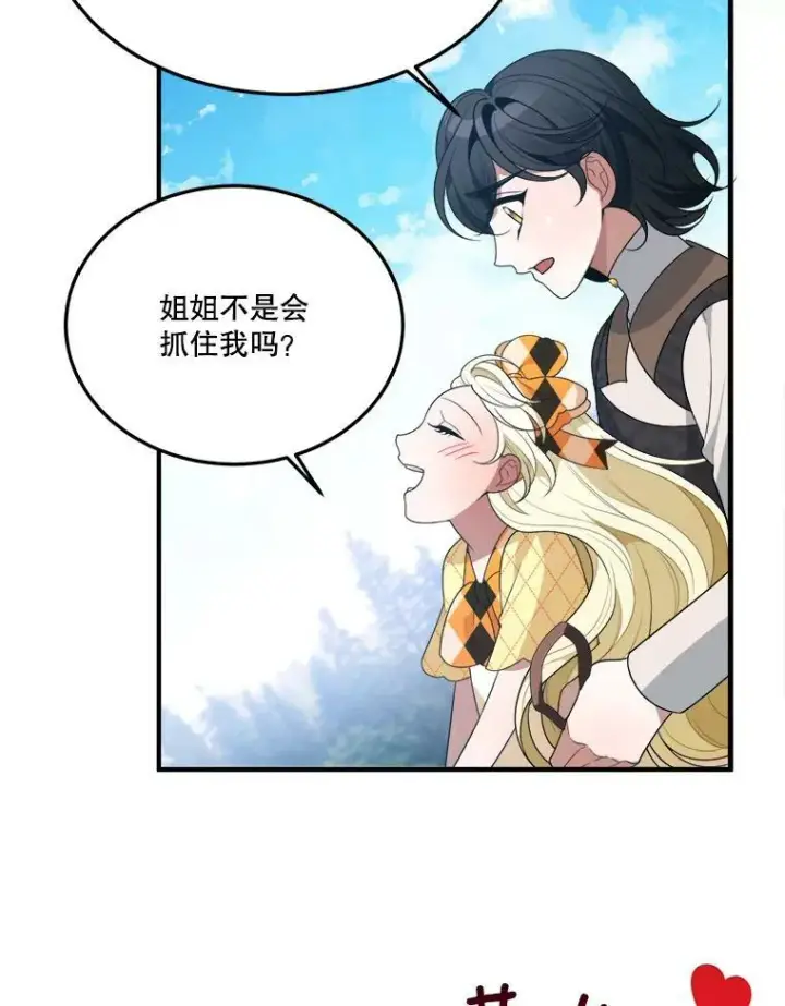 漫画《未来每步都是花路》32.郊游第53张图