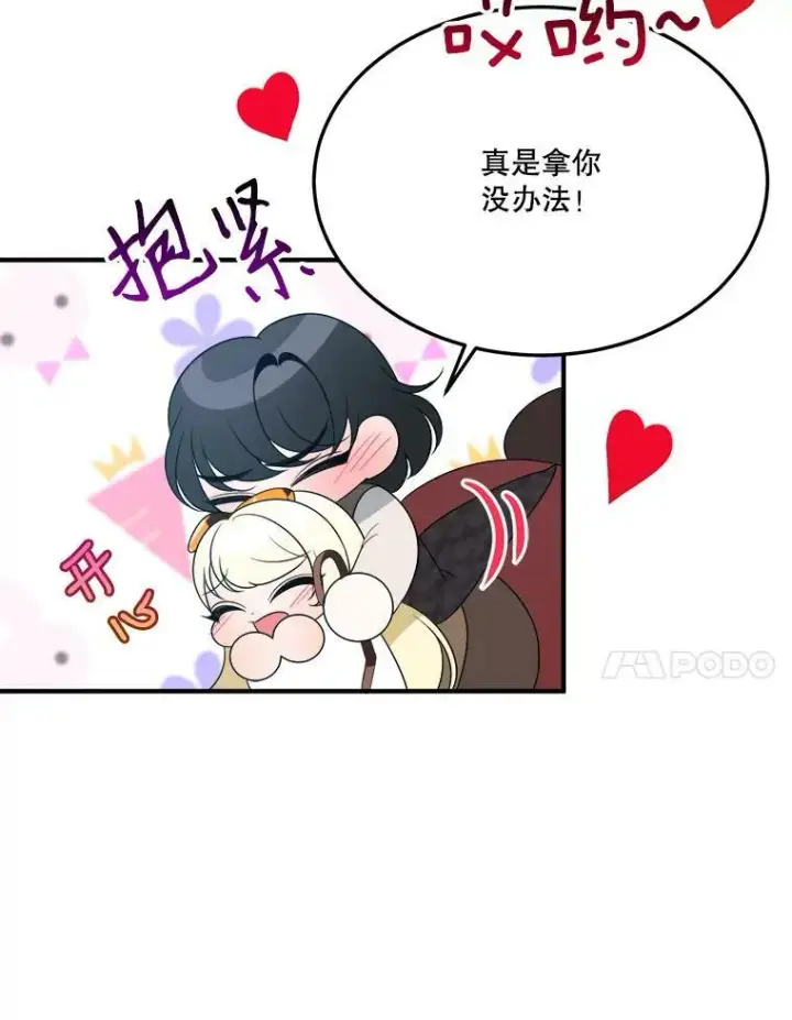 漫画《未来每步都是花路》32.郊游第54张图