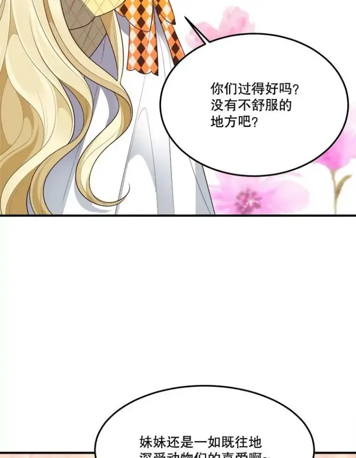 漫画《未来每步都是花路》32.郊游第6张图