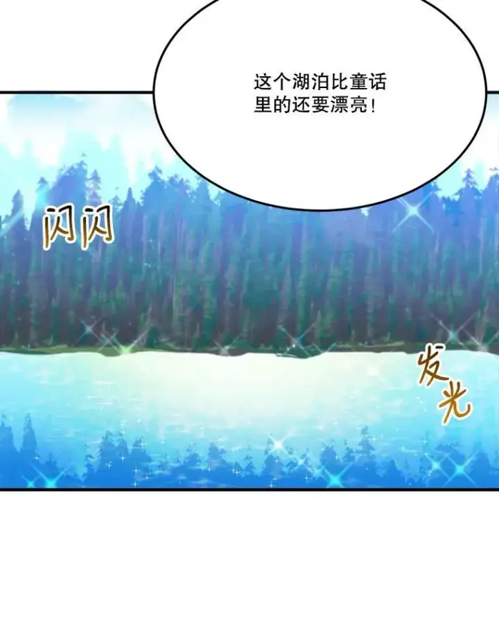 漫画《未来每步都是花路》32.郊游第62张图