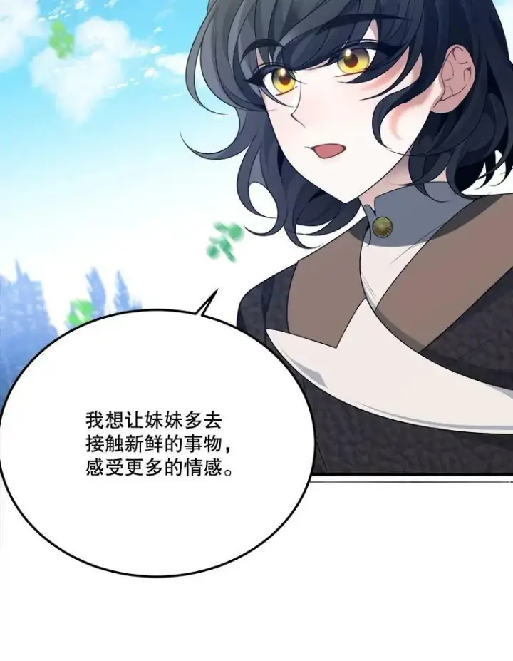 漫画《未来每步都是花路》32.郊游第68张图