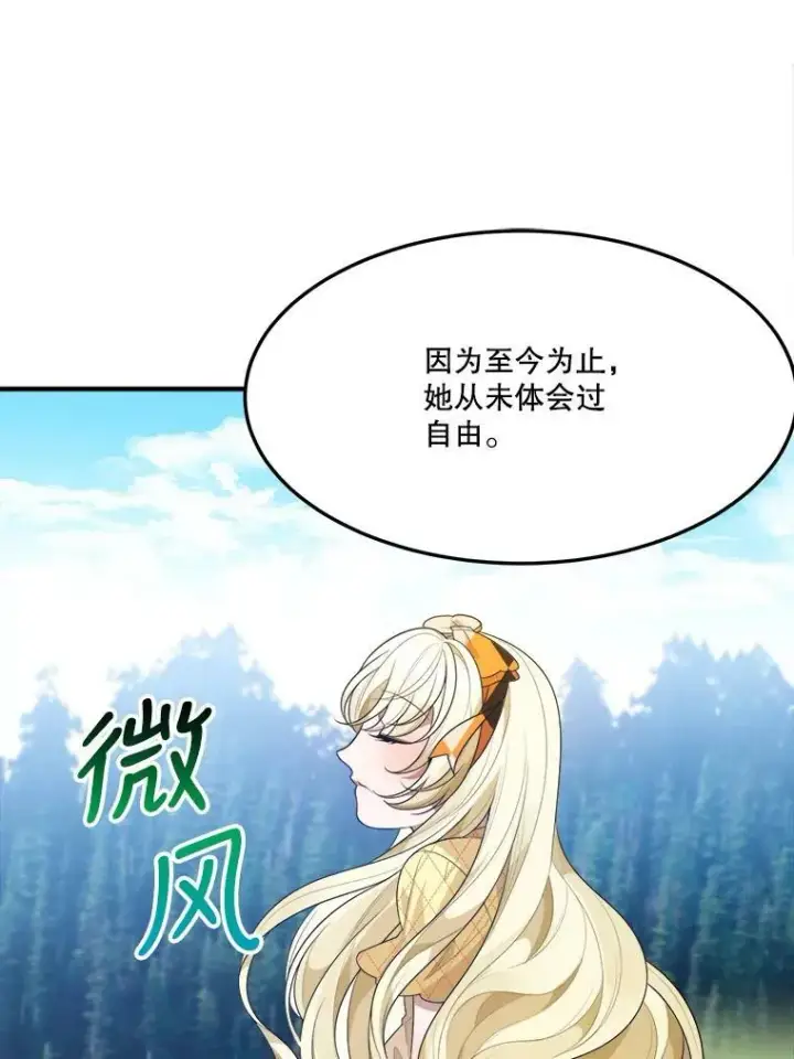 漫画《未来每步都是花路》32.郊游第69张图