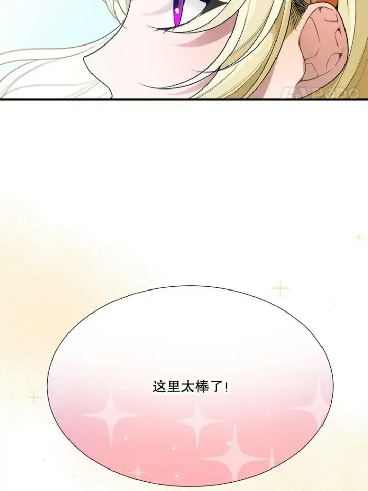 漫画《未来每步都是花路》32.郊游第71张图