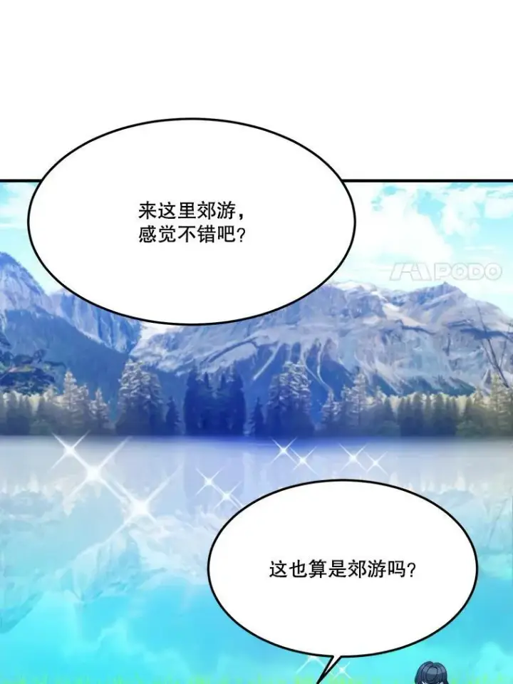漫画《未来每步都是花路》32.郊游第74张图
