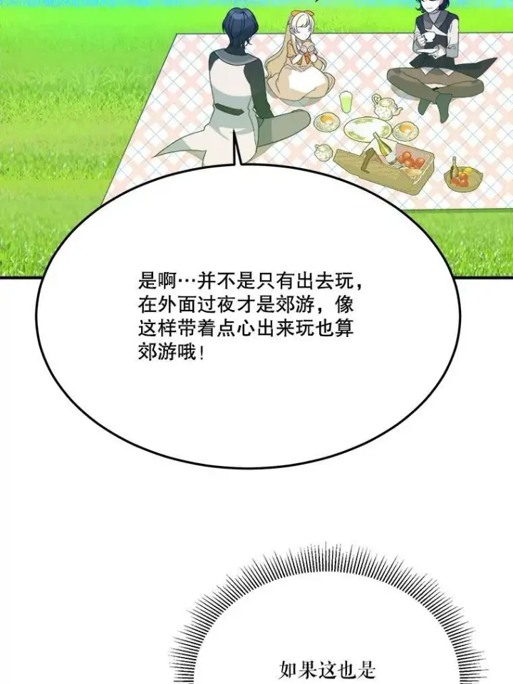 漫画《未来每步都是花路》32.郊游第75张图