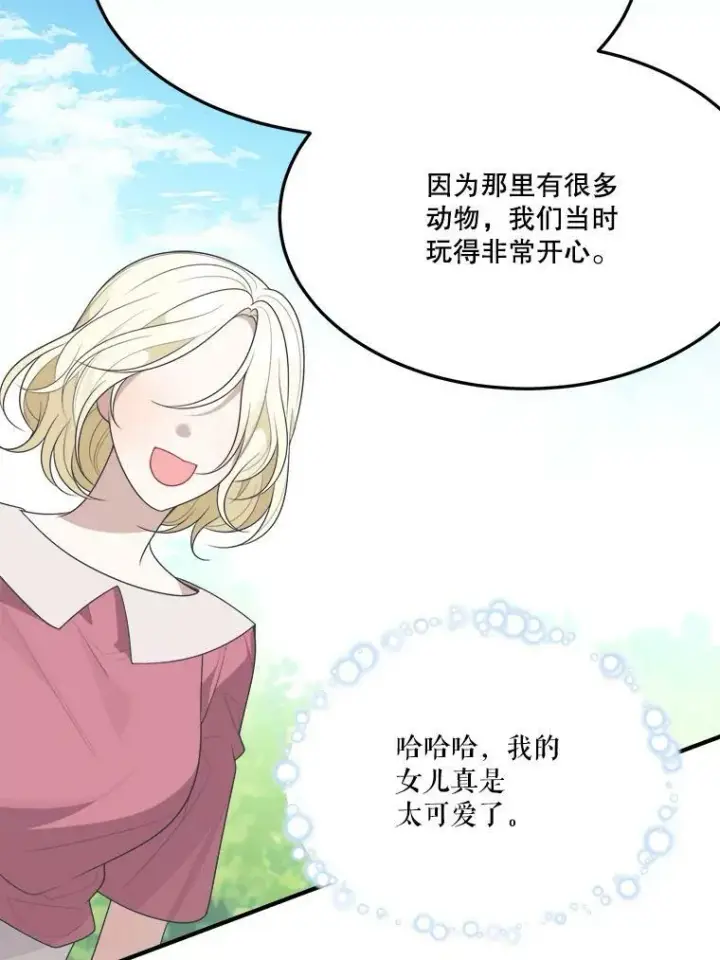 漫画《未来每步都是花路》32.郊游第78张图