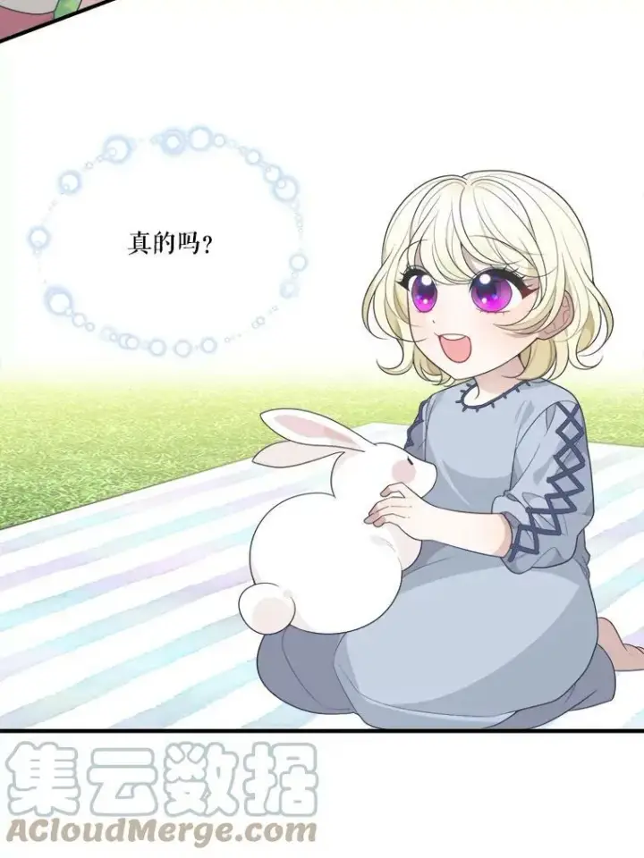 漫画《未来每步都是花路》32.郊游第79张图
