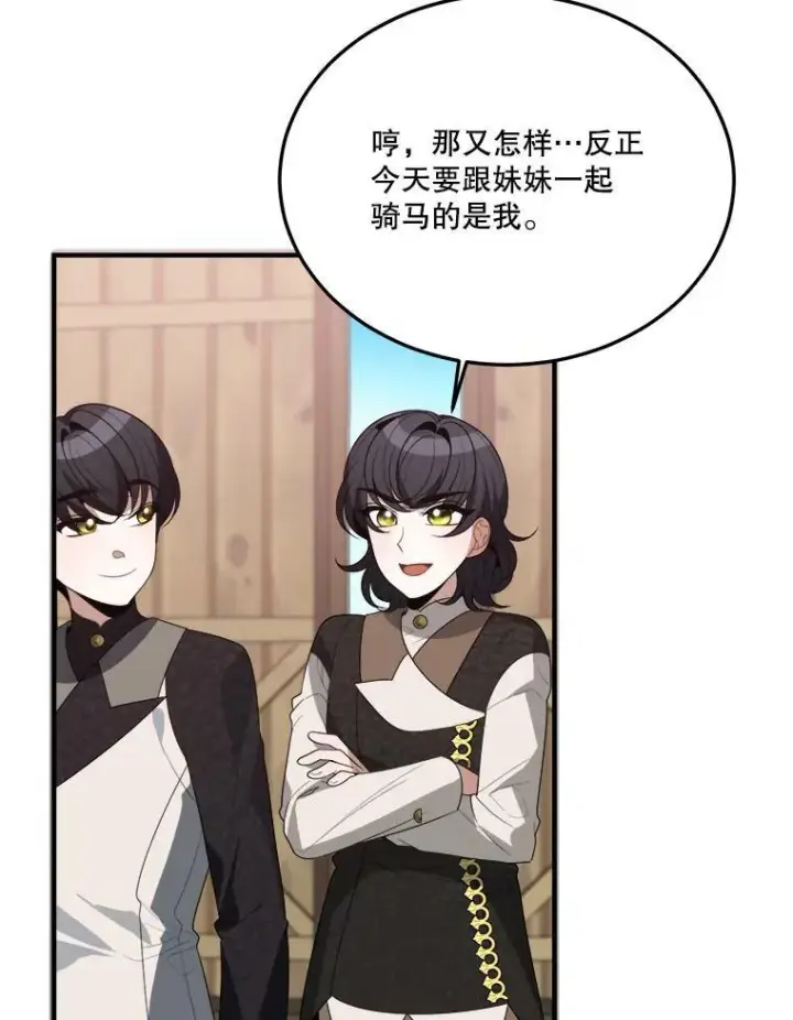 漫画《未来每步都是花路》32.郊游第8张图